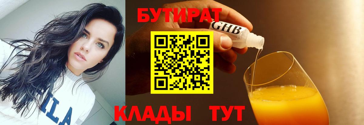 БУТИРАТ оксана Ногинск