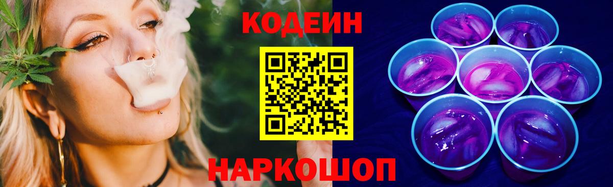 Кодеин напиток Lean (лин)  Кодеиновый сироп Lean напиток Lean (лин)  как найти закладки  Ногинск  Вход с VPN 