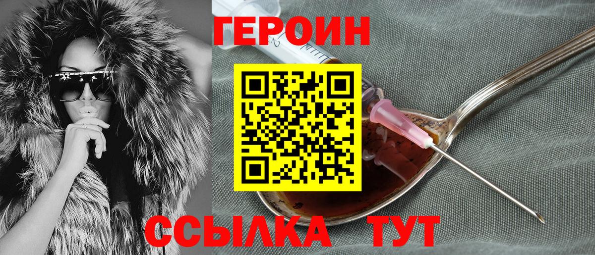 Героин VHQ  Героин  Ногинск  Вход с VPN 