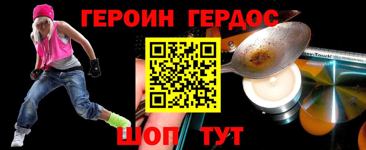 ГЕРОИН белый Ногинск