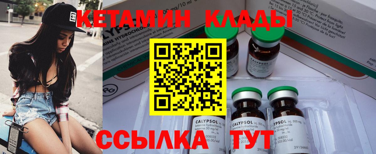 КЕТАМИН ketamine Ногинск