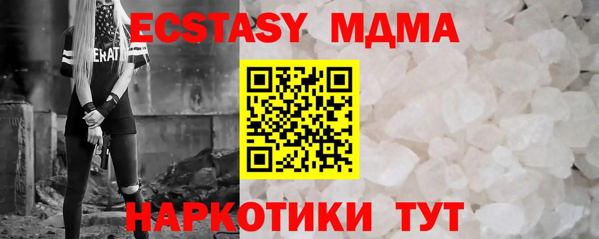 МДМА кристаллы Ногинск