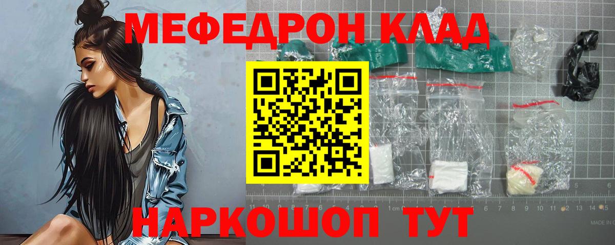 Меф мяу мяу Ногинск