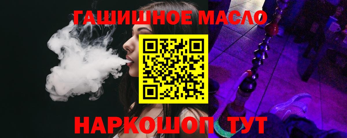 ТГК THC oil Ногинск